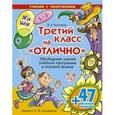 russische bücher: Крутецкая В.А. - Третий класс на "отлично". Обобщение знаний учебной программы в игровой форме.