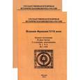 russische bücher: Сост. Степанова В.П. - Издания Франции XVII века: каталог коллекции.