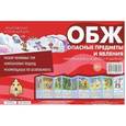 russische bücher: Шипунова В. - Тематический уголок для ДОУ. ОБЖ. Опасные предметы и явления (ширмочка)