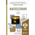 russische bücher: Липский Б.И., Марков Б.В. - Философия. Учебник