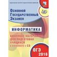 russische bücher: Лещинер Вячеслав Роальдович - ОГЭ-2016. Информатика. Комплекс материалов для подготовки учащихся (+CD)