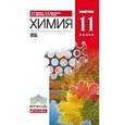 russische bücher: Лунин Валерий Васильевич - Химия. 11 класс. Учебник. Базовый уровень. Вертикаль. ФГОС