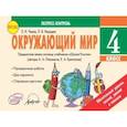 russische bücher: Немцева Людмила Васильевна - Окружающий мир. 4 класс. Экспресс-контроль