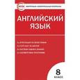 russische bücher: Лысакова Л.В. - Контрольно-измерительные материалы. Английский язык. 8 класс. ФГОС