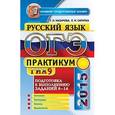russische bücher: Скрипка Елена Николаевна - ОГЭ 2015. Русский язык. Задания части 6-14