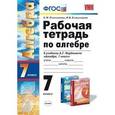 russische bücher: Ключникова Елена Михайловна - Алгебра. 7 класс. Рабочая тетрадь