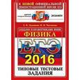 russische bücher: Лукашева Екатерина Викентьевна - ЕГЭ 2016 Физика.