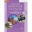 russische bücher: Комарова Юлия Александровна - Английский язык. 10 класс. Базовый уровень. Рабочая тетрадь к учебнику Ю. А. Комаровой, И. В. Ларионовой, Р. Араванис, Дж. Вассилакиса