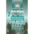 russische bücher: Чулков Павел Викторович - Алгебра. 7 класс. Тематические тесты