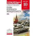 russische bücher: Миронов Сергей Константинович - Тетрадь для оценки качества знаний к учебнику «Основы безопасности жизнедеятельности». 10 класс. Базовый уровень.