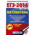 russische bücher: Ященко И.В. - ЕГЭ-2016. Математика. 10 тренировочных вариантов экзаменационных работ для подготовки к единому государственному экзамену. Профильный уровень