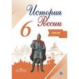 russische bücher: Мерзликин А. Ю. - История России. 6 класс. Иллюстрированный атлас