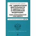 russische bücher:  - Федеральный закон "Об адвокатской деятельности и адвокатуре в Российской Федерации"