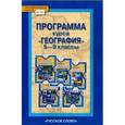 russische bücher: Домогацких Евгений Михайлович - География. 5-9 классы. Программа курса. ФГОС