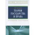 russische bücher: Рассказов Л.П. - Теория государства и права