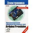 russische bücher: Соммер Улли - Программирование микроконтроллерных плат Arduino/Freeduino