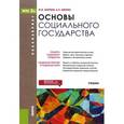 russische bücher: Шарков Ф.И. , Аверин А.Н. - Основы социального государства. Учебник