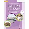 russische bücher: Ларионова Ирина Владимировна - Английский язык. 7 класс. Рабочая тетрадь к учебнику Ю. А. Комаровой, И. В. Ларионовой, К. Макбе