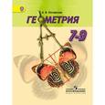 russische bücher: Погорелов Алексей Васильевич - Геометрия. 7-9 классы