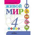 russische bücher: Матвеева Наталия Борисовна - Живой мир. 1 класс. (VIII вид)