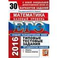 russische bücher: Антропов А. В. - ЕГЭ 2016. Математика. Базовый уровень. 30 вариантов типовых тестовых заданий