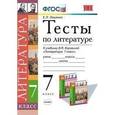 russische bücher: Миронова Наталия - Тесты по литературе. 7 класс. К учебнику В.Я. Коровиной "Литература. 7 класс". ФГОС