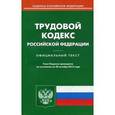 russische bücher:  - Трудовой кодекс Российской Федерации. По состоянию на 20 октября 2015 года