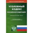 russische bücher:  - Уголовный кодекс Российской Федерации. По состоянию на 20 октября 2015 года