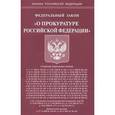 russische bücher:  - Федеральный закон "О прокуратуре Российской Федерации"