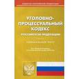 russische bücher:  - Уголовно-процессуальный кодекс Российской Федерации