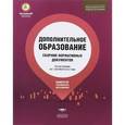 russische bücher:  - Дополнительное образование.