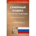 russische bücher:  - Семейный кодекс Российской Федерации по состоянию на 20 октября 2015 года