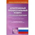 russische bücher:  - Арбитражный процессуальный кодекс Российской Федерации по состоянию на 20 октября 2015 года