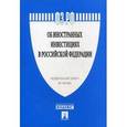 russische bücher:  - Федеральный закон "Об иностранных инвестициях в Российской Федерации"