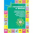 russische bücher: Конышева Наталья Михайловна - Художественно-конструкторская деятельность детей старшего дошкольного возраста