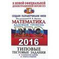 russische bücher: Ященко И. В. - ЕГЭ 2016. Математика. Базовый уровень. Типовые тестовые задания