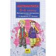 russische bücher: Кубышева Марина Андреевна - Математика 5-6 класс