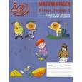 russische bücher: Лебединцева Елена Алексеевна - Математика 6 класс. Тетрадь 2. Задания для обучения и развития учащихся