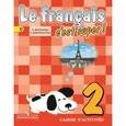 russische bücher: Кулигина Антонина Степановна - Le francais 2: C'est super! Cahier D'activites / Французский язык. 2 класс. Рабочая тетрадь