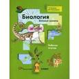 russische bücher: Козлова Татьяна Александровна - Биология. 11 класс. Рабочая тетрадь. Базовый уровень