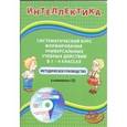 russische bücher: Зак Анатолий Залманович - Интеллектика. 1-4 классы. Книга для учителя (+CD)