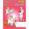 russische bücher: Лебединцева Елена Алексеевна - Алгебра 7 класс. Задания для обучения и развития учащихся