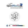 russische bücher: Питоньяк Эндрю - OpenOffice.org pro. Автоматизация работы (+ CD)