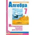 russische bücher: Мордкович Александр Григорьевич - Алгебра. 7 класс. Методическое пособие