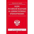russische bücher:  - Кодекс Российской Федерации об административных правонарушениях .