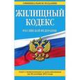 russische bücher:  - Жилищный кодекс Российской Федерации