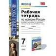 russische bücher: Симонова Елена Викторовна - История России 7 класс