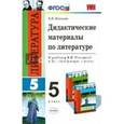 russische bücher: Иванова Елена Владиславовна - Литература 5 класс