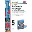 russische bücher: Митькин Александр Сергеевич - Обществознание 5 класс