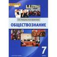 russische bücher: Кравченко Альберт Иванович - Обществознание. 7 класс. Учебник. ФГОС